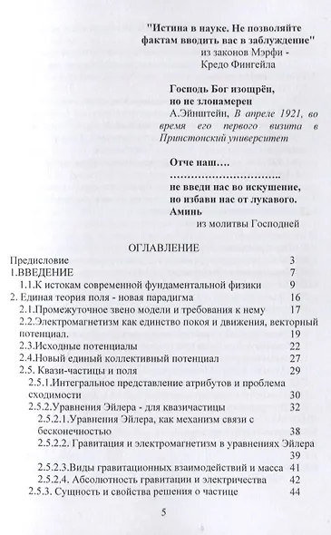 Единая теория поля, вещества и эфира с рассмотрением ее глобальной физической сущности - фото 2