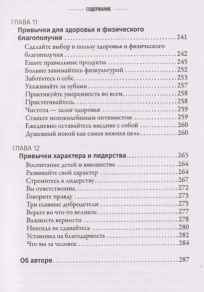 Привычки на миллион (проверенные способы удвоить и утроить свой доход) - фото 7