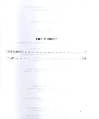 Generation - фото 2