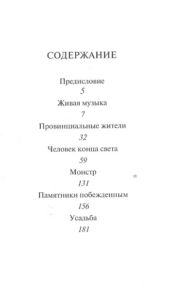 Человек конца света - фото 2