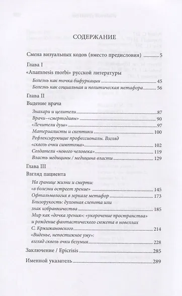 «Новое зрение»: болезнь как прием остранения в русской литературе ХХ века - фото 2