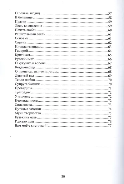 Из записок Жоры Ловеласова, не очень хорошего человека - фото 4