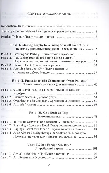 Основы делового английского языка = The ABC of business English. Учебник для неязыковых вузов - фото 3