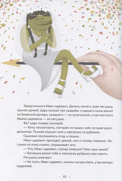 Сказки. 10 классических историй для семейного чтения - фото 6