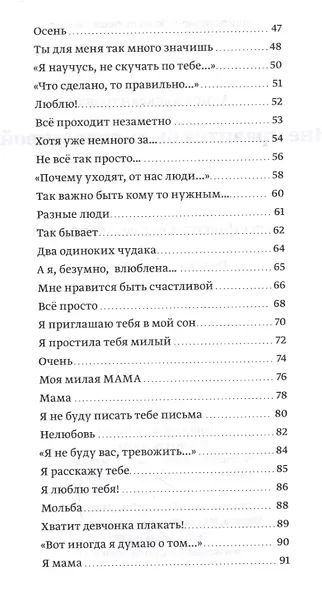 Мне нравится быть счастливой…! Сборник стихов - фото 3