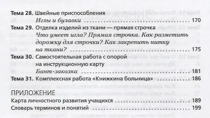 Технология. Сценарии уроков. 1 класс. Органайзер для учителя - фото 4