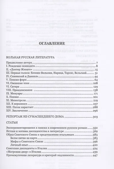 Вольная русская литература - фото 3