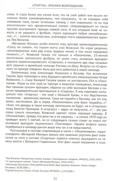 "Спартак". Хроники возрождения. Книга третья. 1978 год. Возвращение - фото 3
