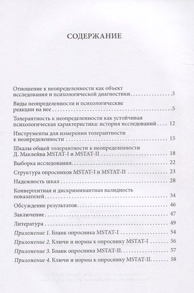 Диагностика толерантности к неопределенности. Шкалы Д. Маклейна - фото 2