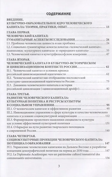 Многогранность человеческого капитала: культурные и социальные основания - фото 2