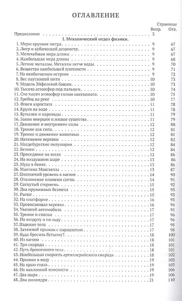 Знаете ли вы физику? - фото 2