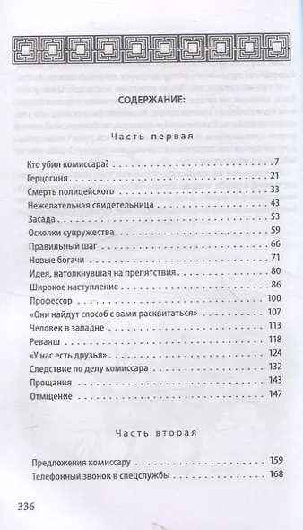 Спрут (инодетектив) - фото 3