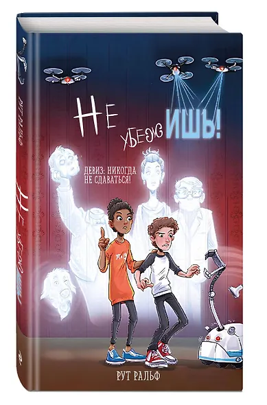 Не убежишь! (#1) - фото 3