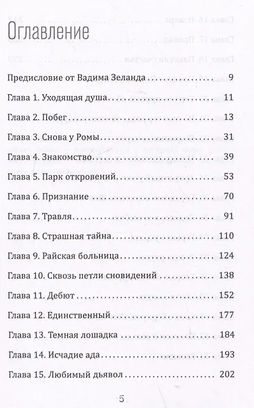 Жизнь моя - фото 3