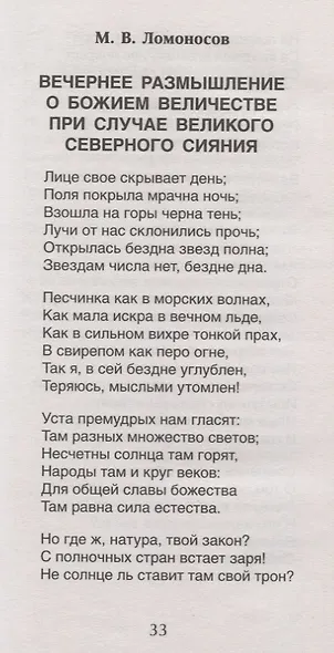 Хрестоматия для внеклассного чтения. 9 класс - фото 7