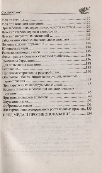 Мед. Природный целитель - фото 4