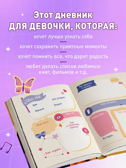 Дневник моих секретов и тайн (с наклейками, песочная обложка) - фото 5