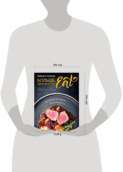 Больше, чем просто Eat. Удобно готовить, вкусно есть - фото 4