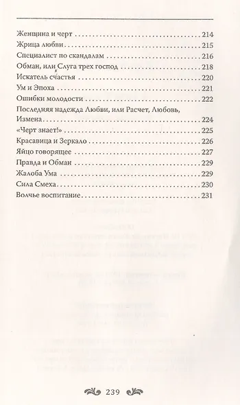 Притчи. Настоящие сокровища - фото 8