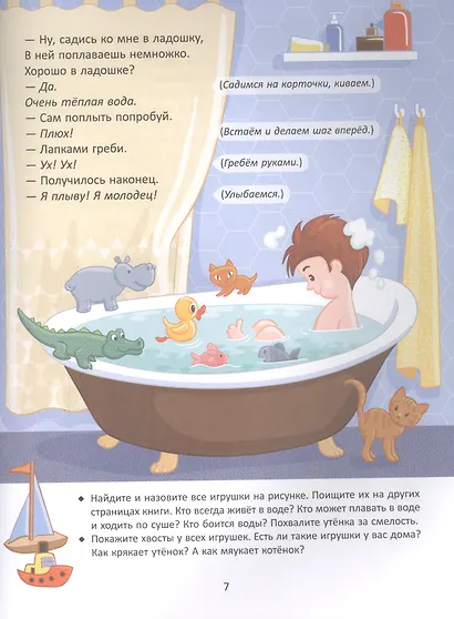 Новые Стихи-Болтушки, которые помогут малышу быстрее заговорить - фото 3