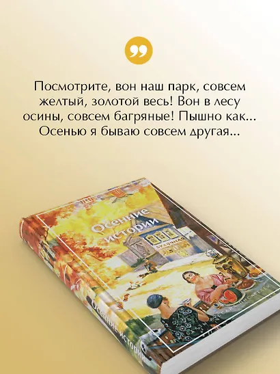 Осенние истории. Рассказы русских писателей - фото 6