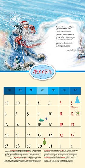 Календарь 2027г 290*290 "Времена года в стихах русских поэтов (ил. В. Канивца)" настенный, на скрепке - фото 5