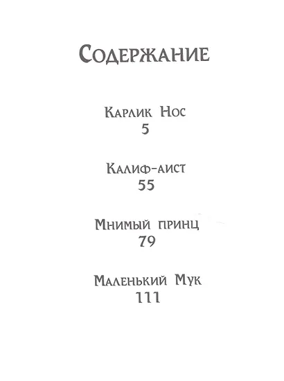Сказки - фото 4