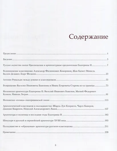 Архитектура русского классицизма в эпоху Екатерины Великой +с/о - фото 2