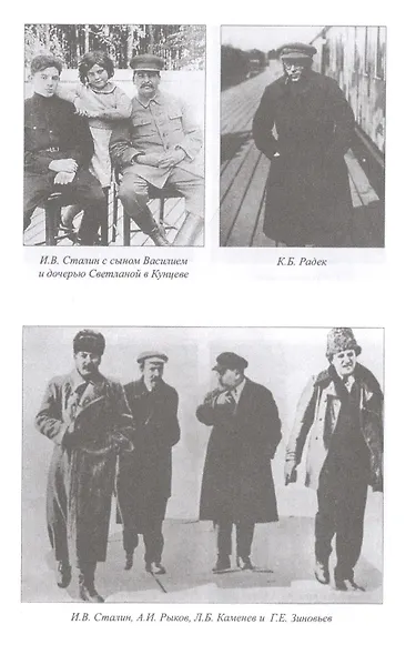 "Клубок" вокруг Сталина - фото 6