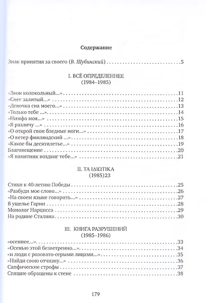 Оды. 1984–1990 - фото 4