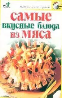 Самые вкусные блюда из мяса - фото 1