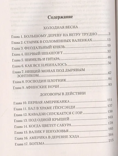 Хэда - фото 2