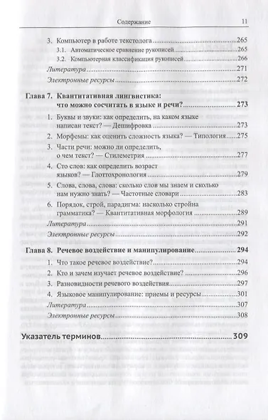 Прикладная и компьютерная лингвистика (2 изд.) Николаев - фото 8