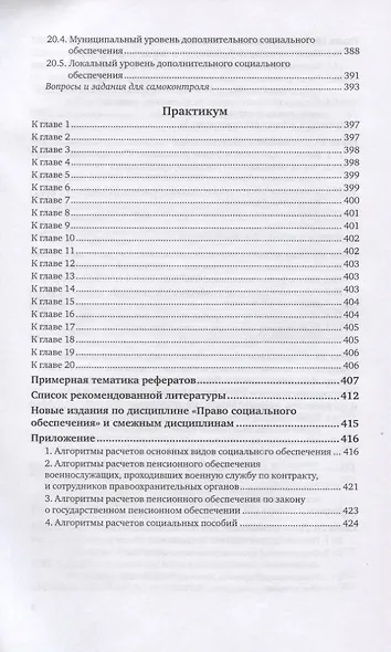 Право социального обеспечения. Учебник и практикум - фото 7