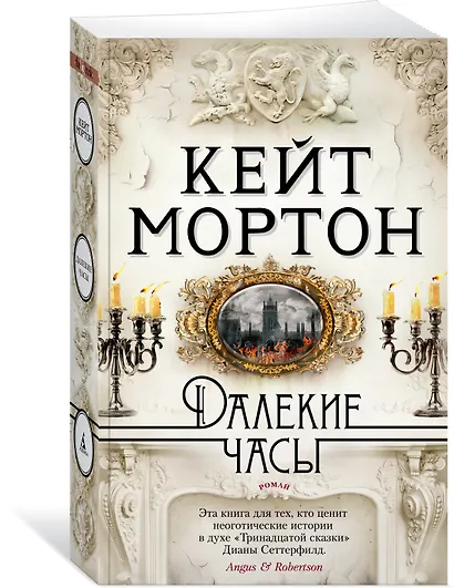 Далекие часы - фото 3