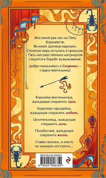 Скорпика - фото 2