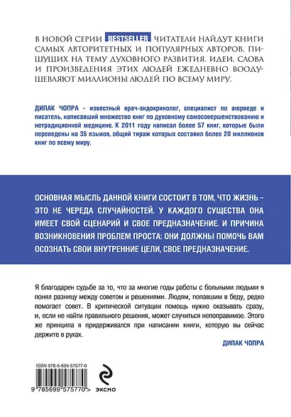 Исцеляющая сила разума : духовный путь к решегнию самых важных жизненных проблем - фото 2