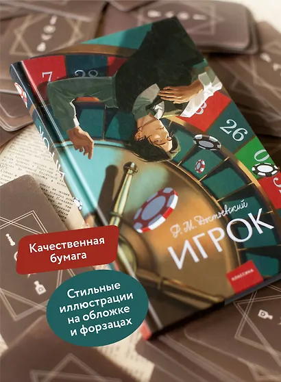 Игрок. Вечные истории. Young Adult - фото 5