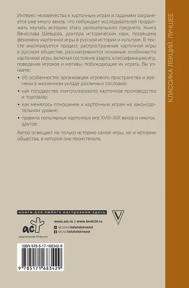 Карточная игра в России (конец XVI - начало XX века). История игры и история общества - фото 2