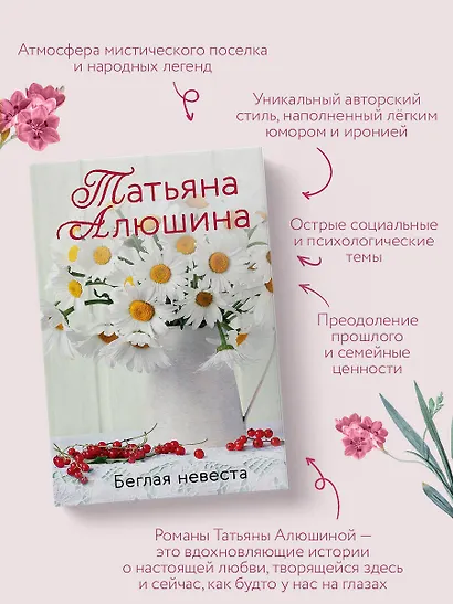 Беглая невеста - фото 6