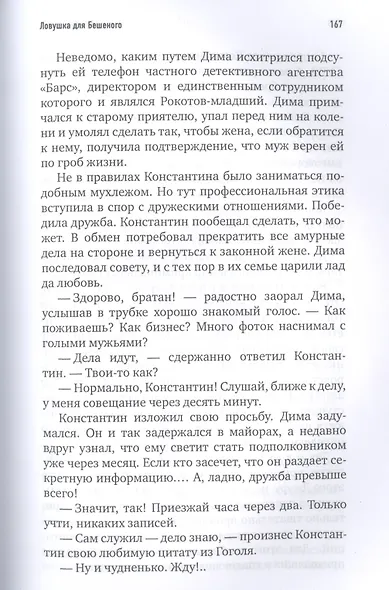 Ловушка для Бешеного - фото 8