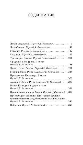 Любовь и дружба - фото 3