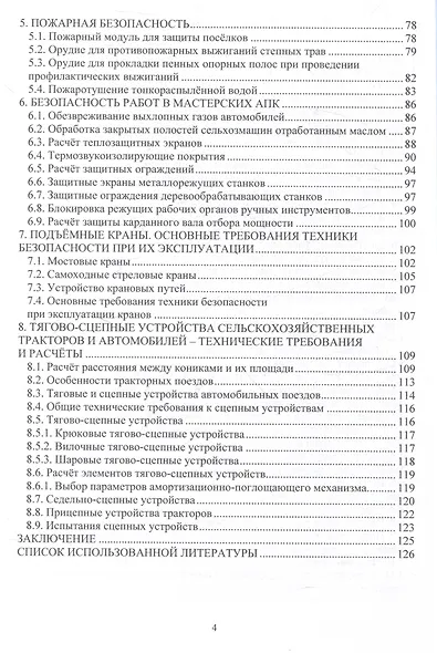 Разработка вопросов безопасности в проектах - фото 4