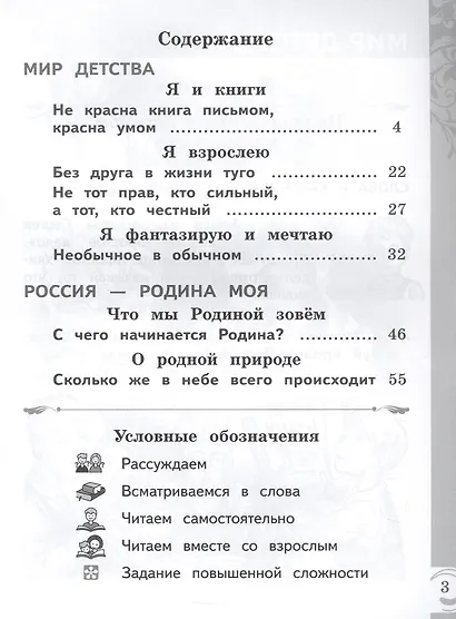 Литературное чтение на родном русском языке. 1 класс. Практикум - фото 2