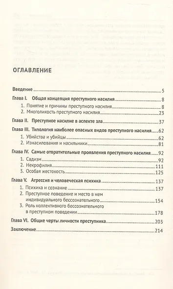 Человек и преступная агрессия. Монография - фото 3