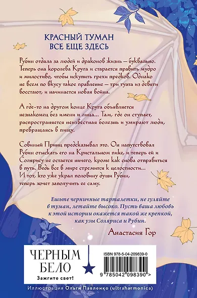 Комплект из 2 книг (Кристальный пик (формат клатчбук) + Рубиновый лес (формат клатчбук)) - фото 6