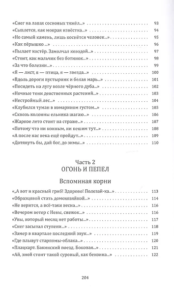 Между сосной и звездой - фото 5