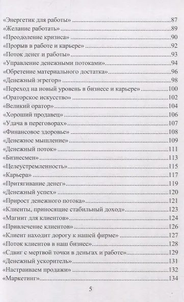 Рунические формулы. Руководство для практиков. 153 рунические формулы на все случаи жизни - фото 4