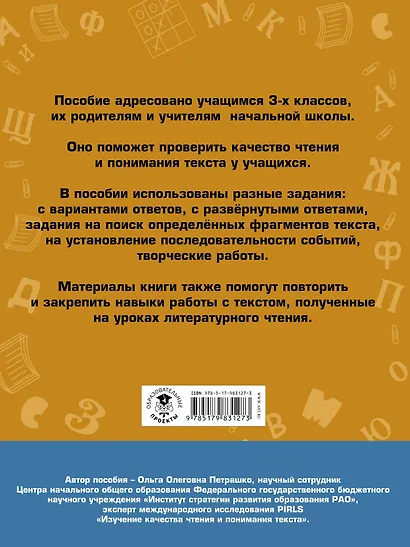 Литературное чтение. Проверочные задания и контрольные работы для оценки качества чтения и понимания текста. 3 класс - фото 2
