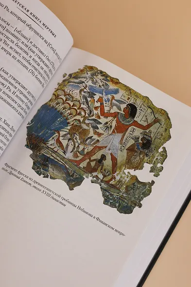 Египетская книга мертвых. Индийская книга мертвых. Тибетская книга мертвых. - фото 15
